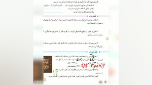 صفحه ۱۳۸ ریاضی پایه ششم