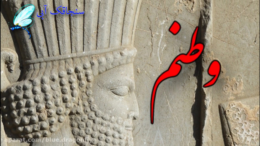 تبریک سیزده بدر ایرانی آهنگ وط...