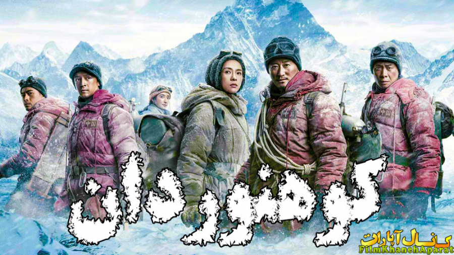 فیلم خارجی - کوهنوردان 2019 - جکی چان - دوبله فارسی زمان6515ثانیه