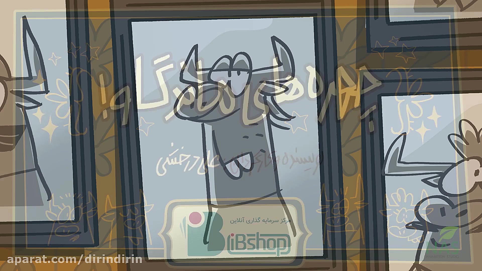 چهره‌های ماندگاو  گاومیخ‌کش