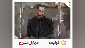 بهرام افشاری در نقش " پیا...