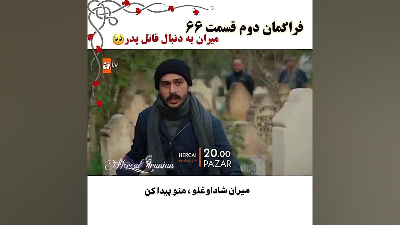 سریال ترکی تردید(هرجایی)قسمت ۶...