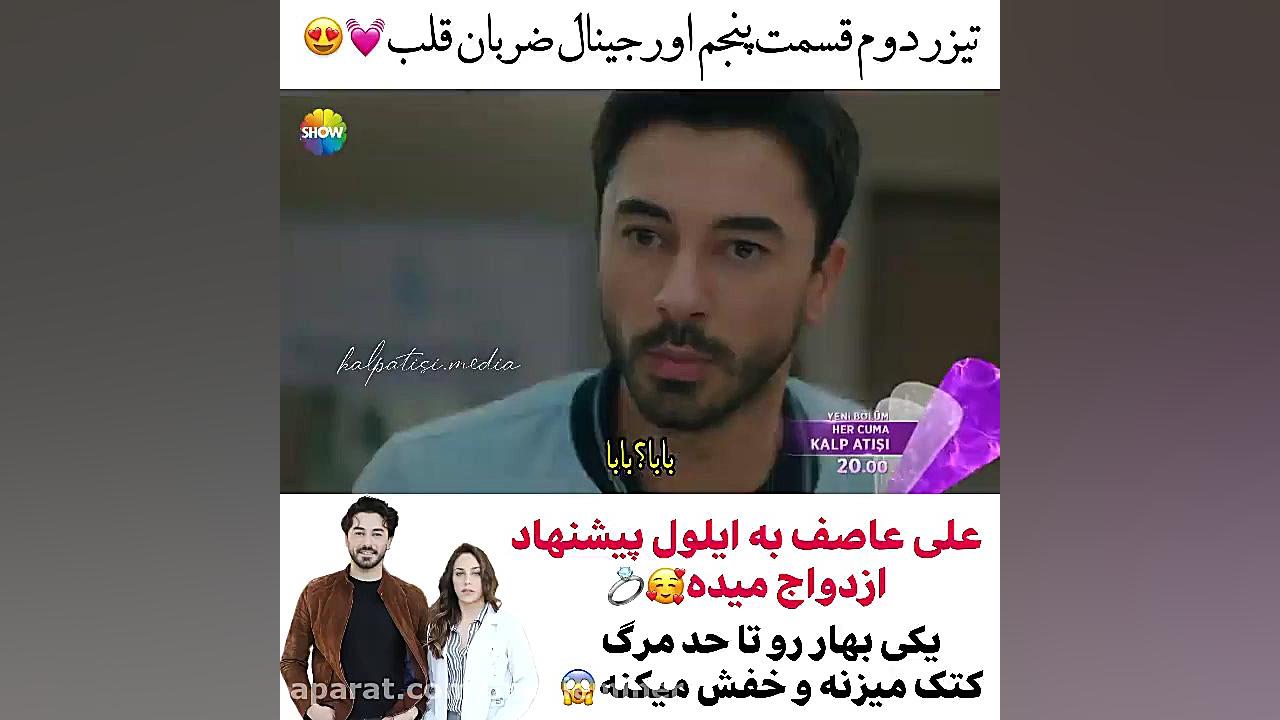 سریال ترکی ضربان قلب قسمت ۵ عل...