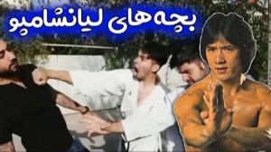 محمد کریمی گنده لات محل شده  ر...