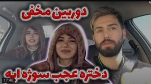 دوربین مخفی جدید | نیما قدیری...
