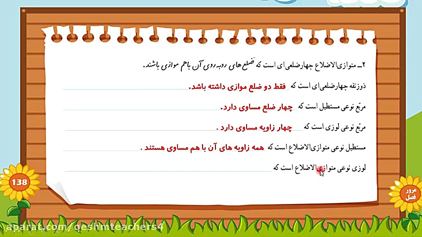 تدریس ریاضی کلاس چهارم صفحه 13...