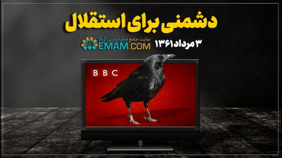 دشمنی برای استقلال