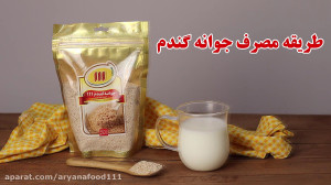 طریقه مصرف جوانه گندم