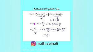 ریاضی هشتم  اعداد صحیح