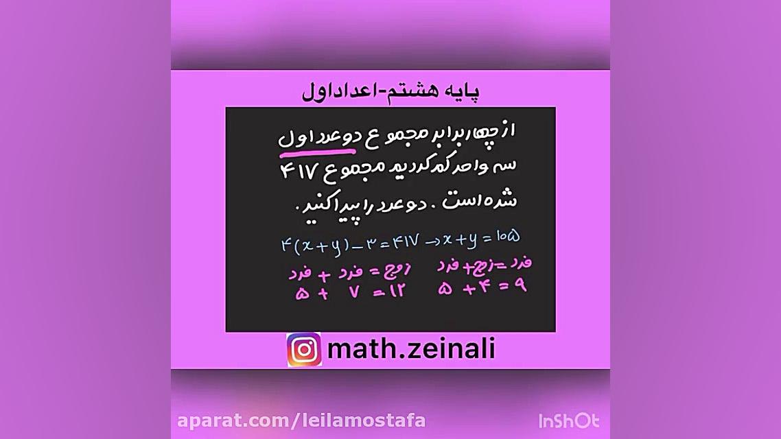 ریاضی هشتم  اعداد اول