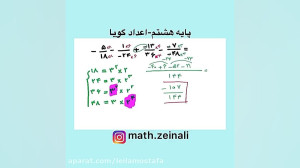 ریاضی هشتم  اعداد گویا