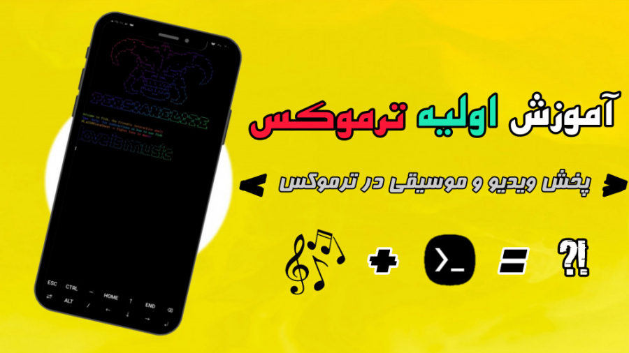 اموزش صفر تا صد ترموکس  قسمت ا...