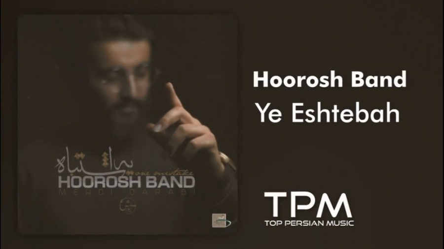 آهنگ هوروش بند  یه اشتباه