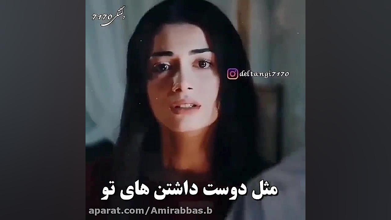 کاش روزهای دل تنگی من مثل دوست...