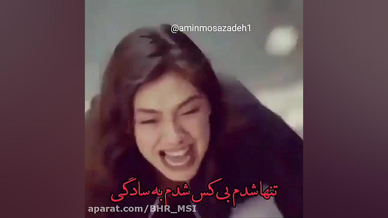 کلیپ لری غمگین | تنها شدم بی ک...