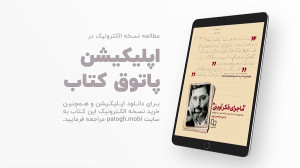 معرفی کتاب ماجرای فکر آوینی