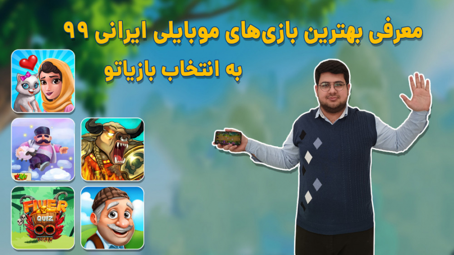 معرفی بهترین بازی های موبایلی...