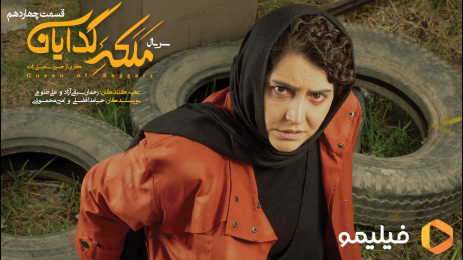 6ثانیه قسمت 14 ملکه گدایان