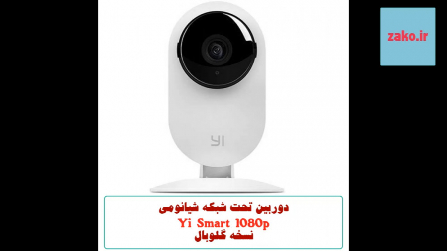 دوربین تحت شبکه شیائومی Yi Sma...