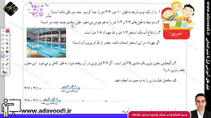 ریاضی چهارم ابتدایی فصل 5 صفحه...