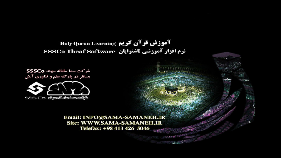 نمونه ویدیو نرم افزار آموزش قر...