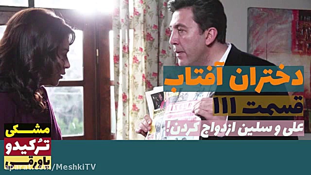 سریال دختران آفتاب قسمت ۱۱۱