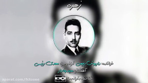 تصنیف های داریوش رفیعی