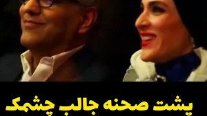 چشمک ویشکا اسایش به مهران مدیر...