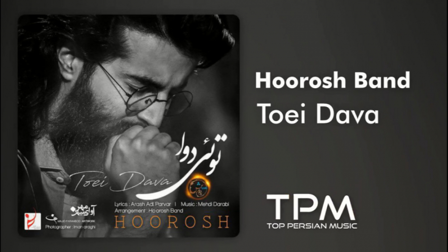 آهنگ هوروش بند  تویی دوا