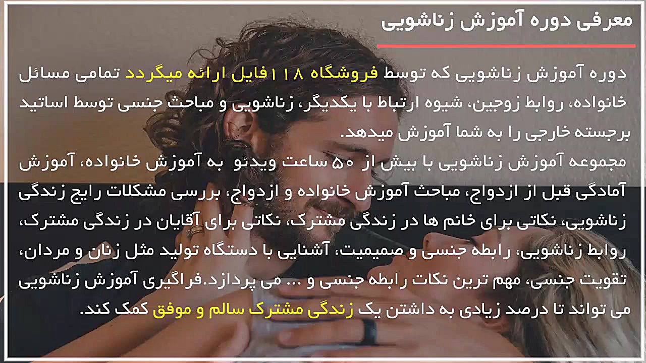 آموزش زناشویی | سبک زندگی | زن...