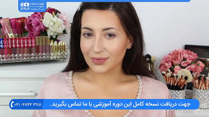 آموزش خودآرایی | آرایش صورت |...