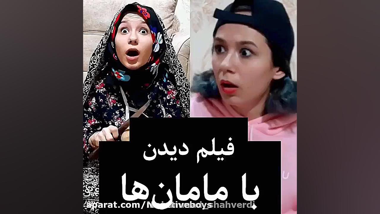 پریسا پور مشکی  فیلم دیدن با م...