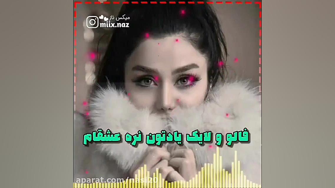 آهنگ شاد . آهنگ شاد عاشقانه ....