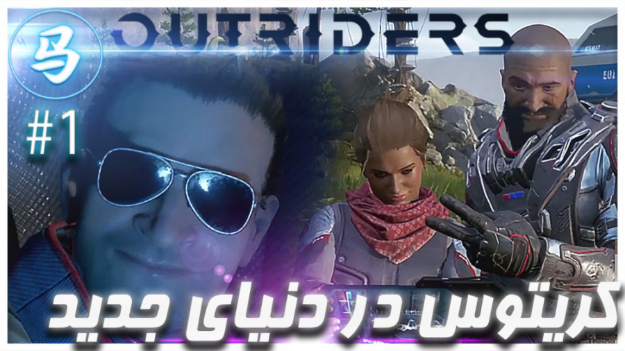 Outriders  کریتوس فضایی وارد م...