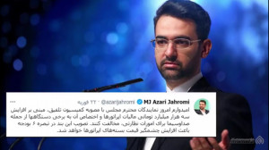 رائفی پور  آذری جهرمی