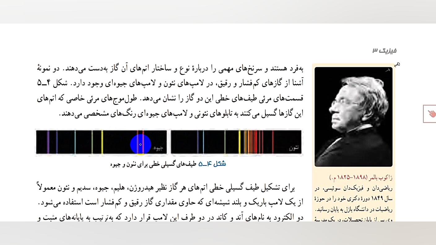 فیزیک دوازدهم طیف مواد قسمت یک...