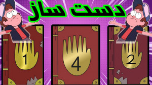 جورنال های 1 و 2 ساخته شده؟ جو...