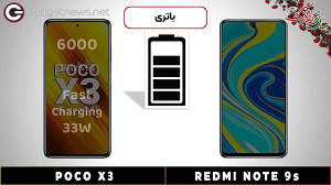 مقایسه شیائومی پوکو X3 با شیائ...