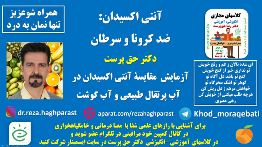 آنتی اکسیدان میوه ها ضد کرونا...