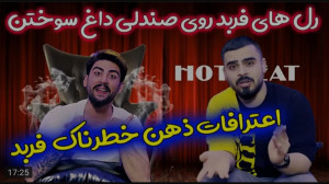 کلیپ طنز جدید | امیرم اس دی |...