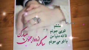 کلیپ سالگرد ازدواج . کلیپ تبری...