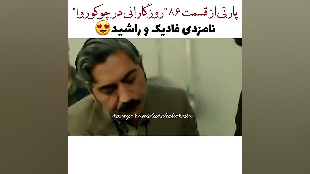 نامزدی فادیک و راشید☆روزگارانی...