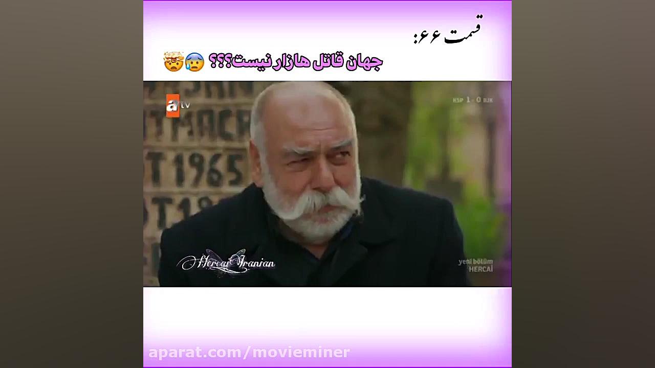 سریال ترکی تردید(هرجایی)قسمت ۶...