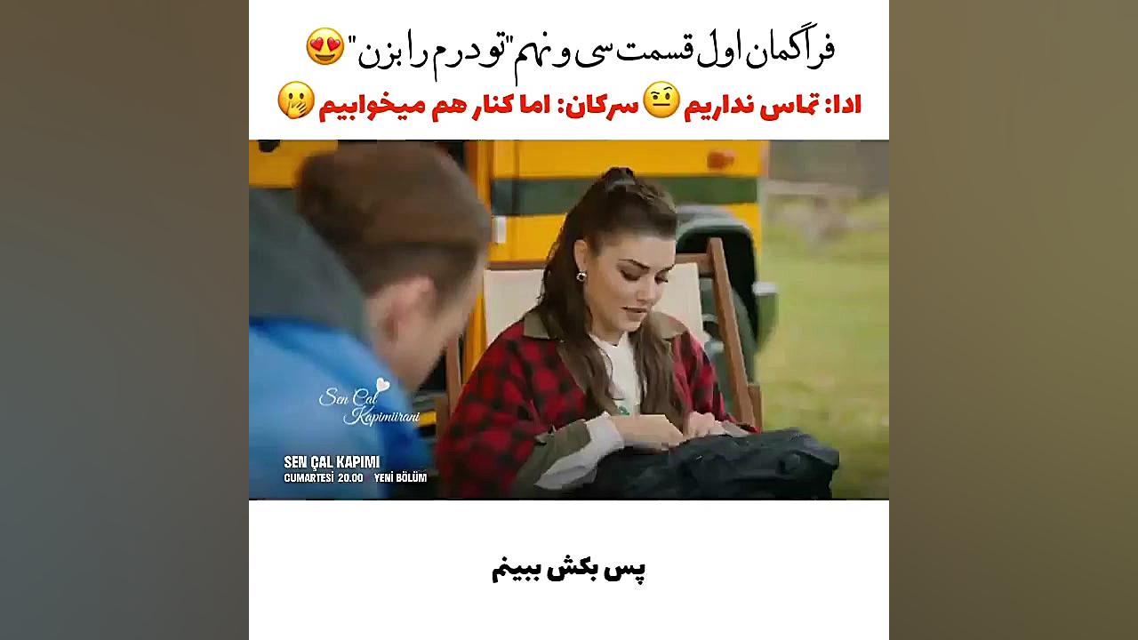 سریال ترکی تو در خانه ام را بز...