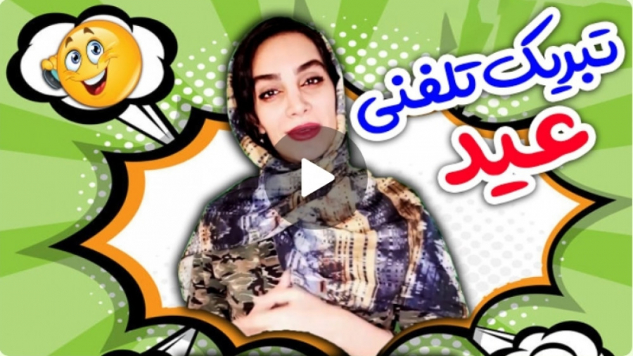 تبریک زوری یا نوروزی کلیپ جدید...