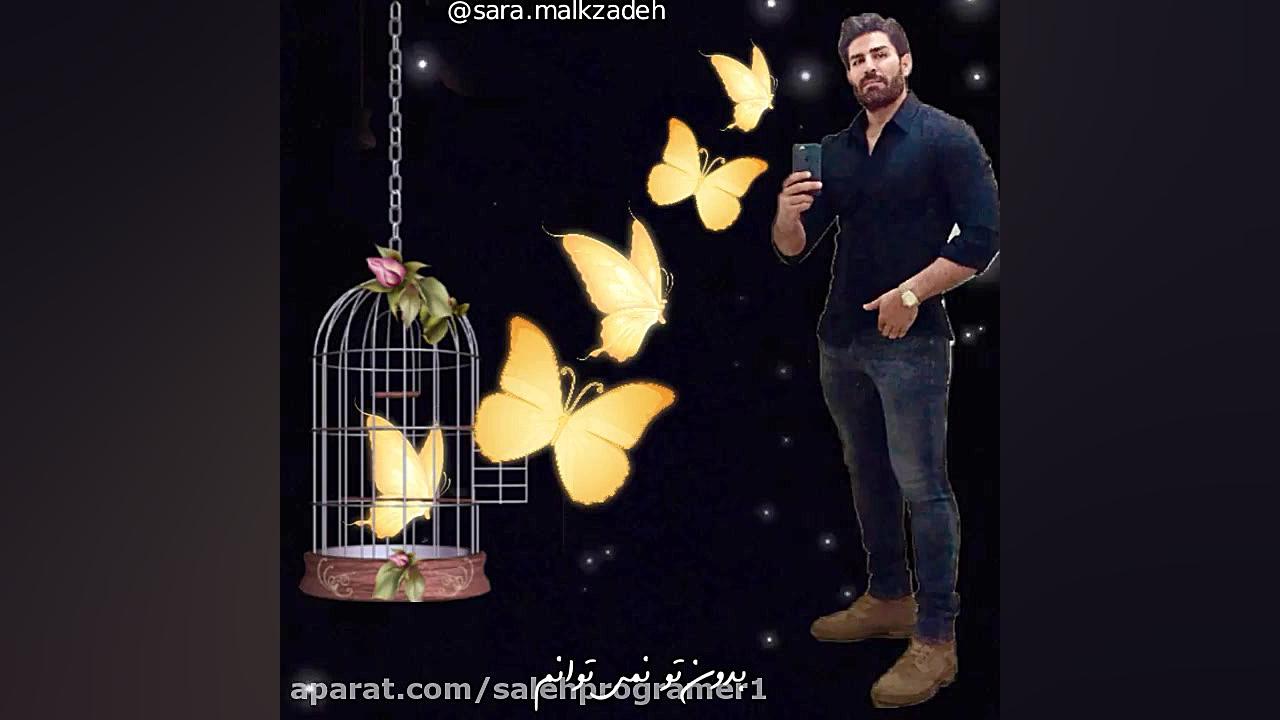 موزیک ویدیو بسیار زیبا واحساسی...