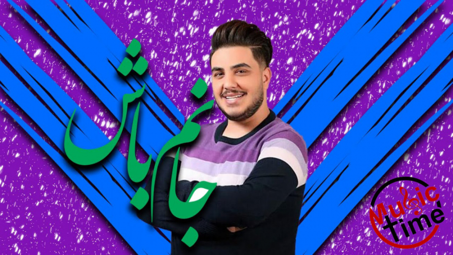 آرون افشار  جانم باش