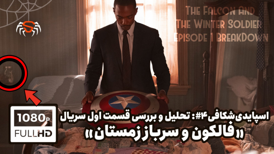 اسپایدی شکافی 4 : تحلیل و بررس...