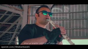 بی احساس شادمهر عقیلی نسخه بی&...