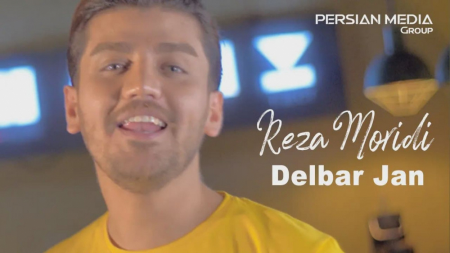 رضا مریدی  دلبر جان  تیزر